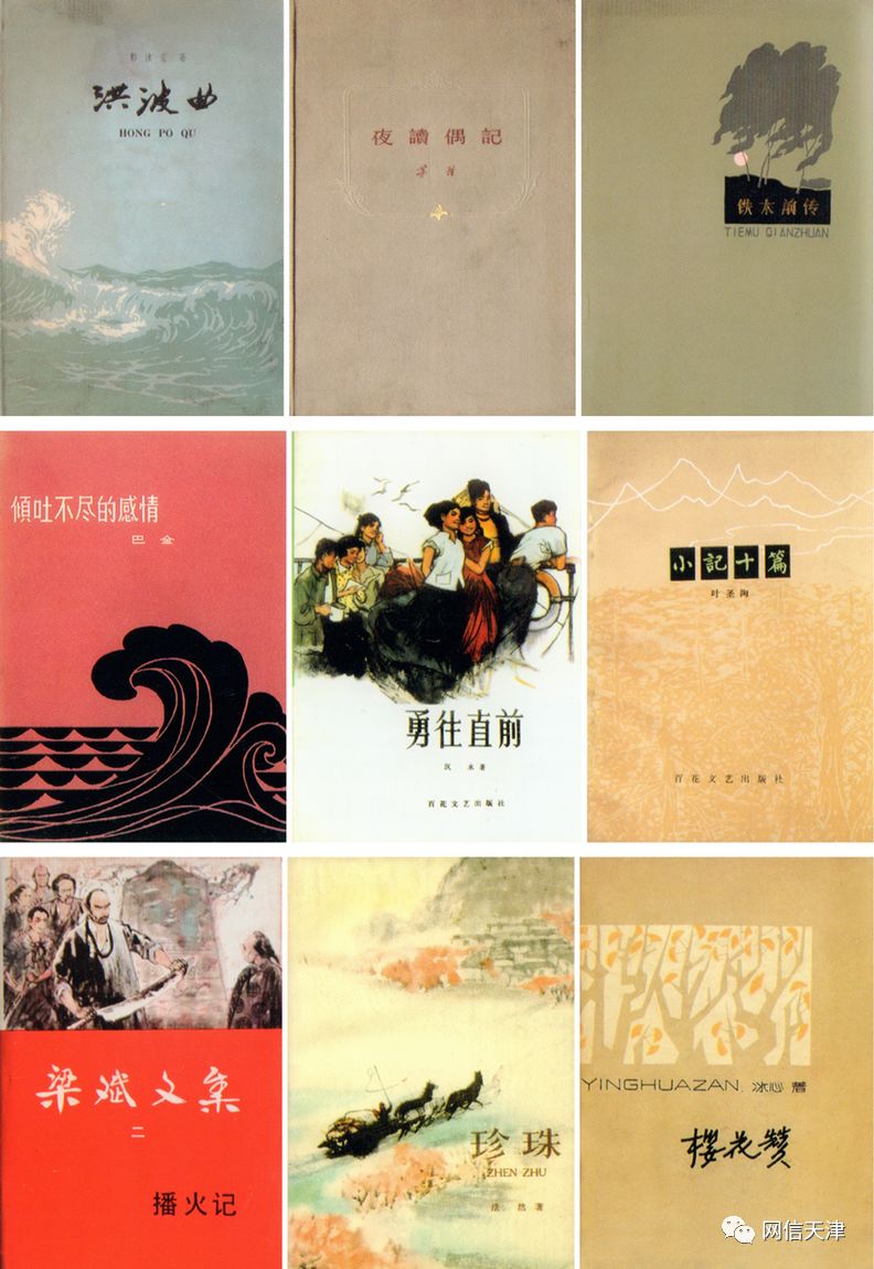 【网信文化】天津老字号——百花文艺出版社