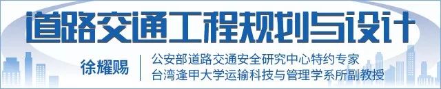 徐耀赐：道路路网结构合理的前提是道路交通功能阶差合理丨连载（八）