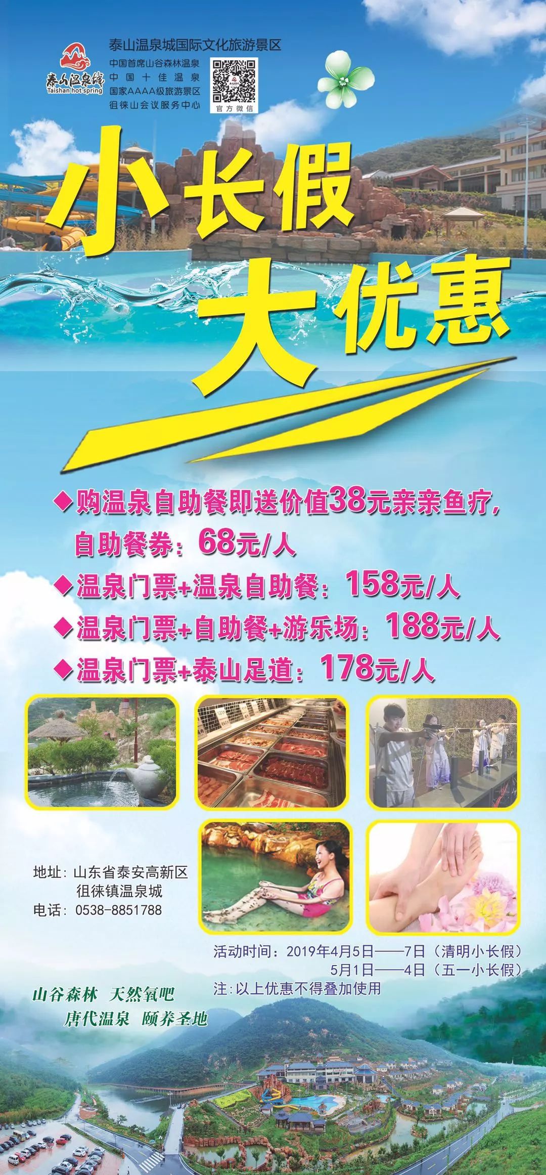 泰山温泉城旅游,五一泰山温泉城