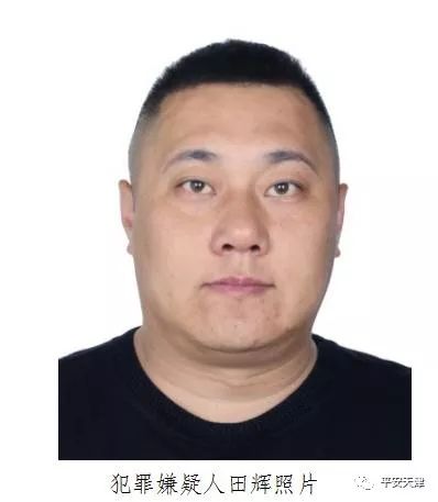 天津黑恶势力通缉15人名单,天津十大涉黑通缉犯