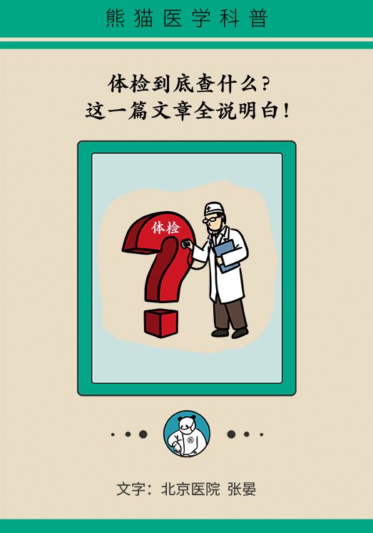 最全的体检项目大概多少项,体检必须做的有哪几个项目