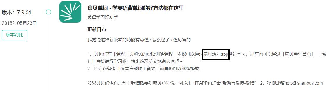 扇贝阅读产品分析,扇贝英语产品分析