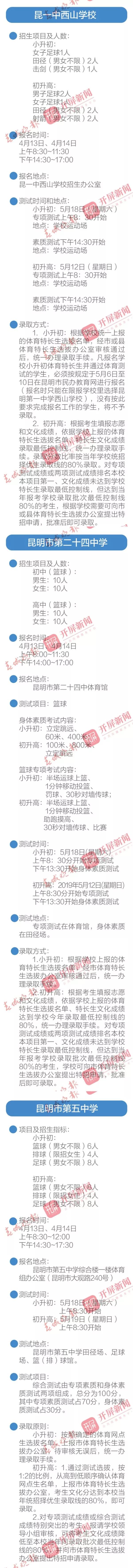 昆明2024中考体育特长生招生简章,2022昆明第8中学体育特长生