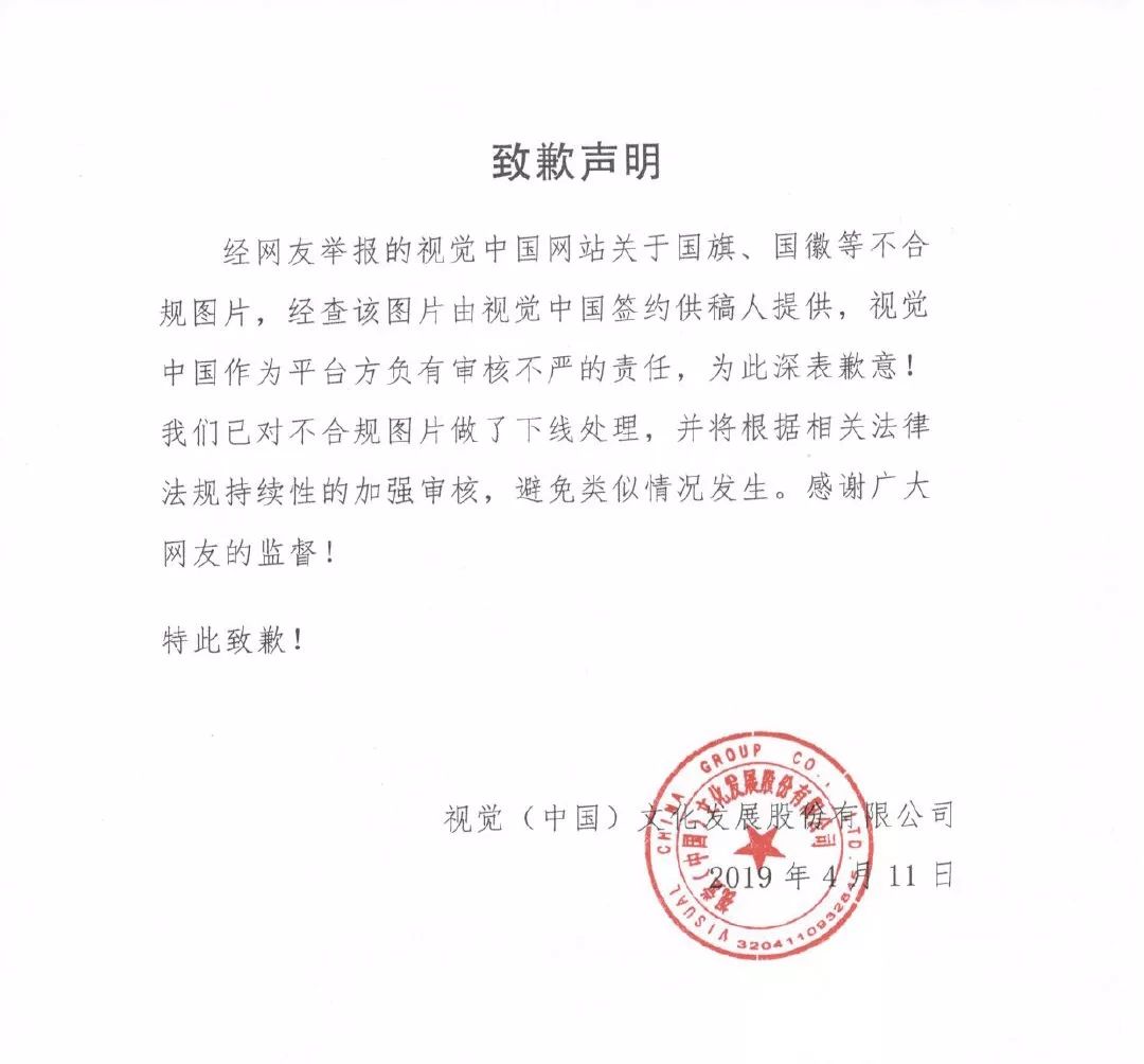 黑洞红了，视觉中国黑了