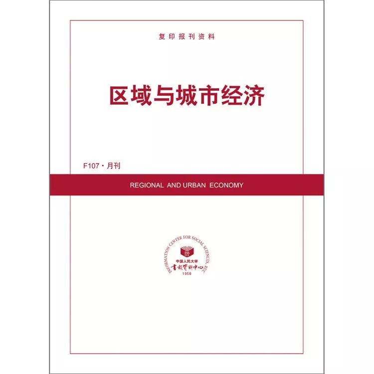 抢鲜看|人大复印刊最新目录与文章摘要