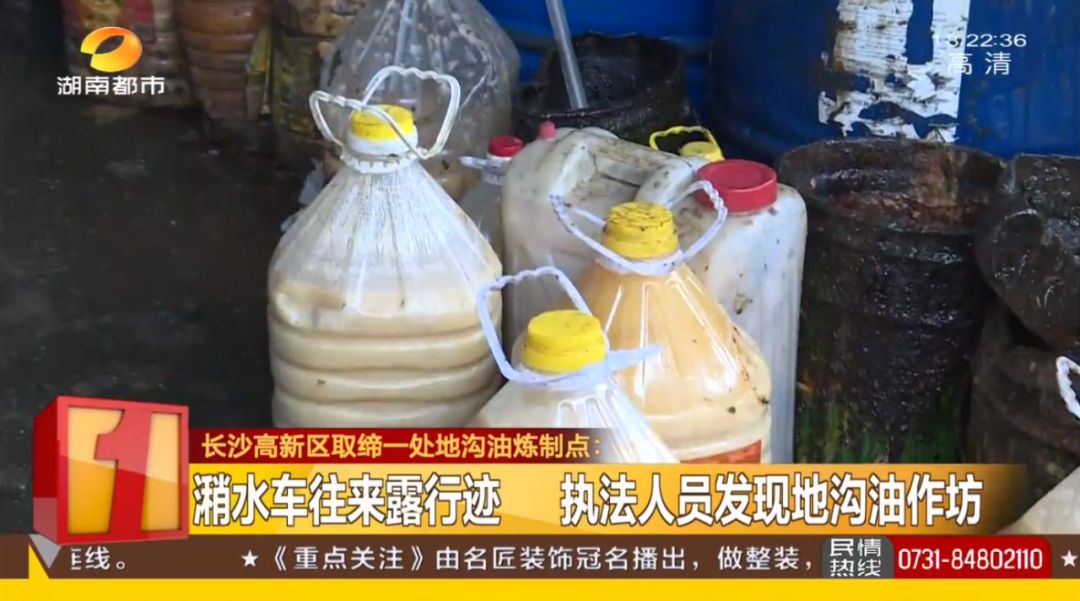 差点上了你的餐桌！长沙高新区取缔一处地沟油窝点，教你几招远离潲水…