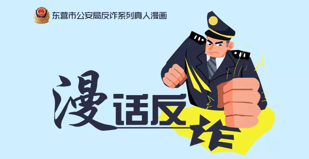 谨防假冒代购诈骗,全民反诈警惕冒充客服诈骗