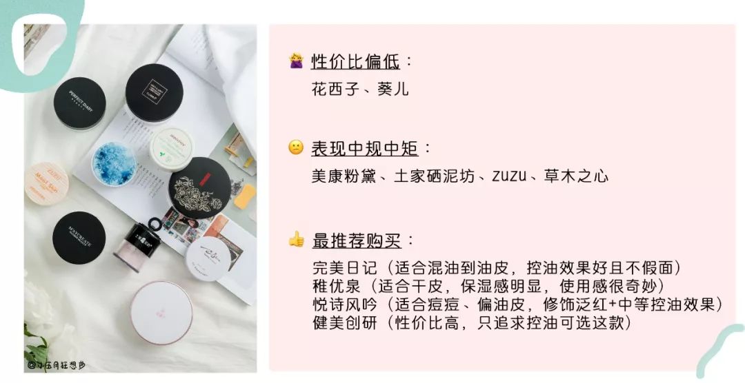 测评淘宝销量前十的散粉，有几款网红真的很一般