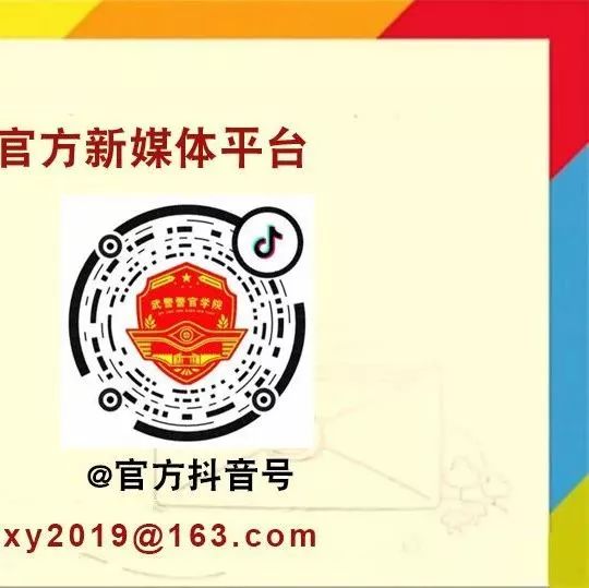 警官学院迎新活动,警官学院平时活动