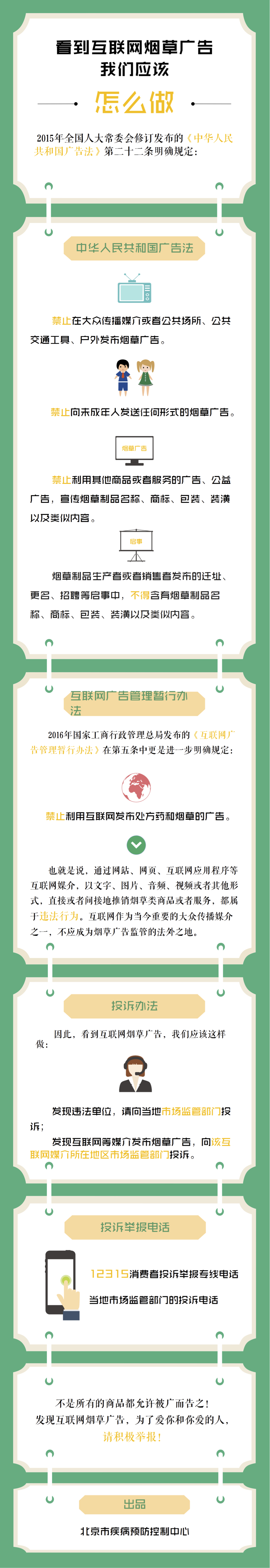 北京疾控中心：*草烟**营销盯上互联网打“情怀牌”