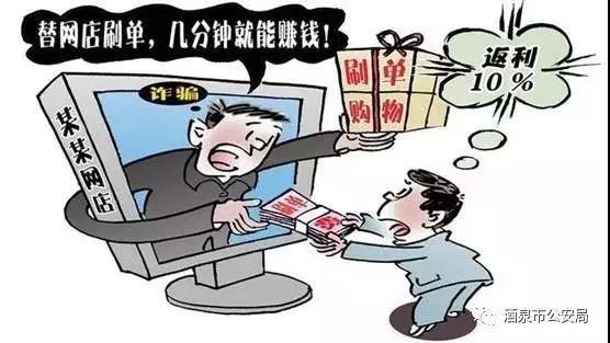 兼职刷单？我信你个鬼！