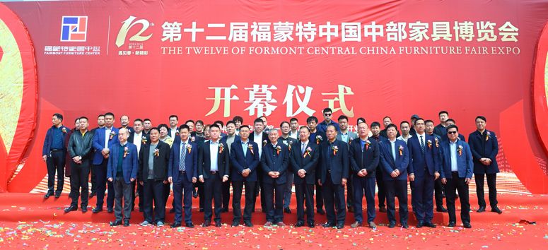 2024福蒙特家具第一届展会,福蒙特家具博览会2021图片