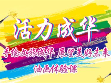手绘油画班,手绘油画培训班