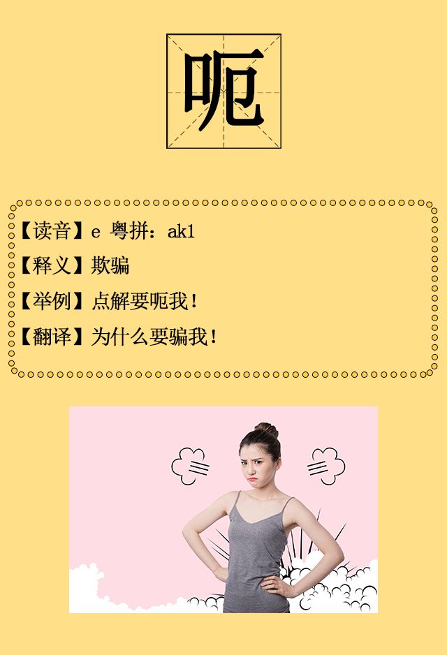 广东人都说不会的粤语字,30个粤语字你能写出多少个