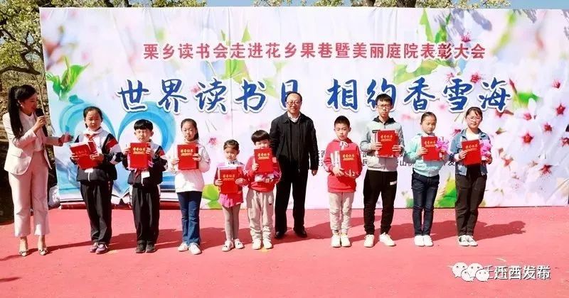 全县乡村振兴表彰大会,乡村最美庭院表彰大会