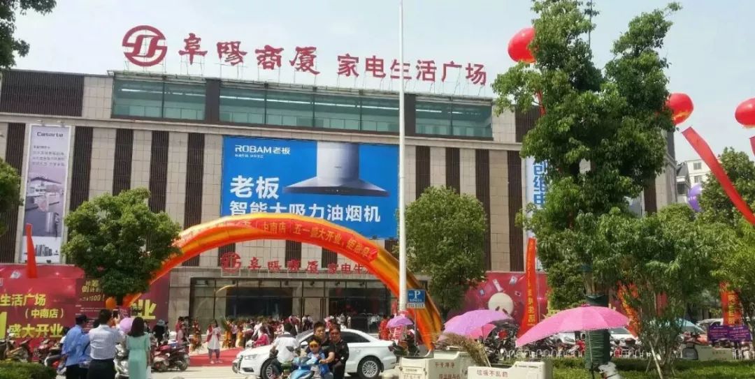 阜阳商厦30周年广告,阜阳商厦30周年庆典广告语