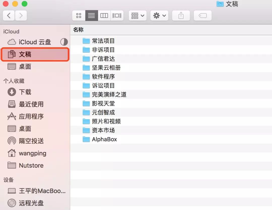 技术派律师的Mac操作指南（基础篇）