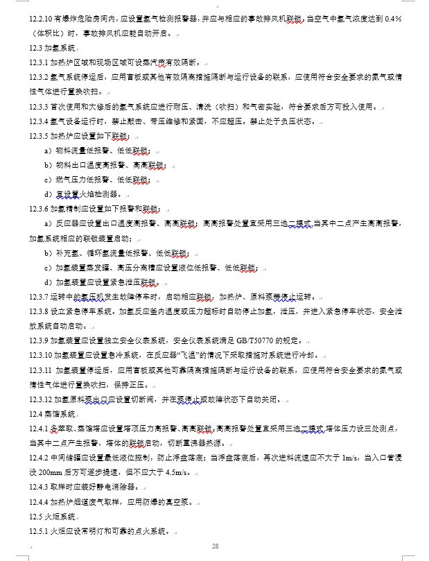 炼钢厂耐火材料的合格标准,焦化安全规程最新版什么时间实施