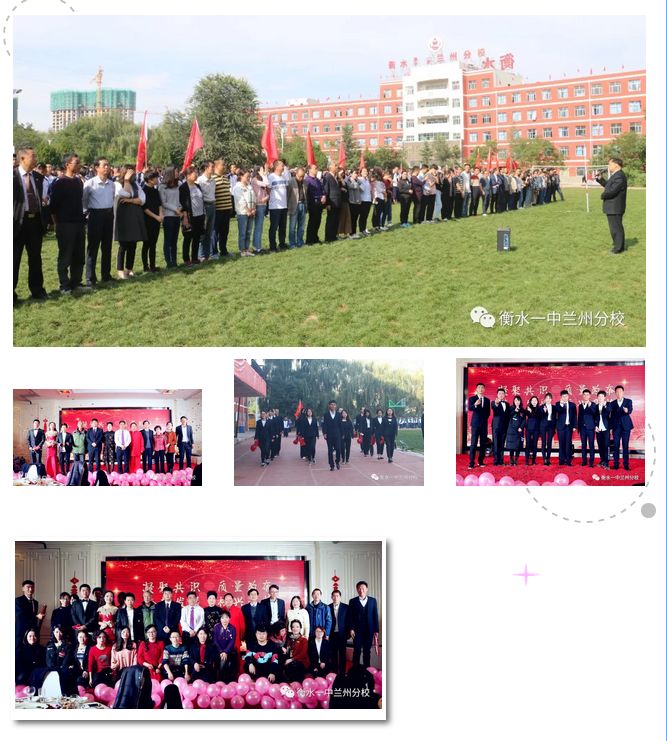 衡水第一中学兰州分校,衡水第一中学兰州分校高一四班