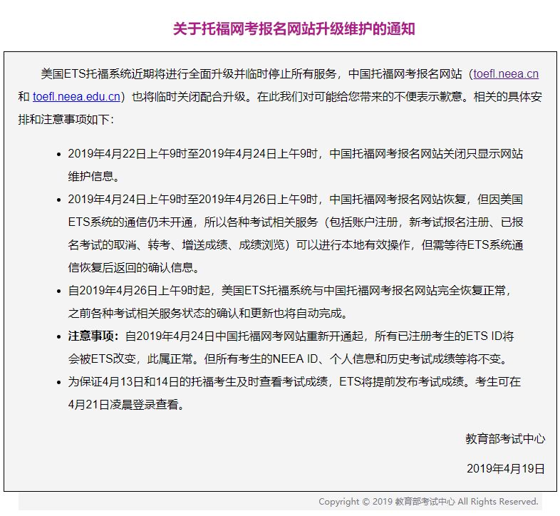 【突发】托福报名网站关站维护,13号、14号考试提前出分!