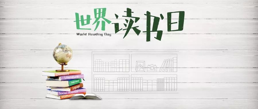 世界读书日教师读书推荐什么书,迎接世界读书日书籍推荐