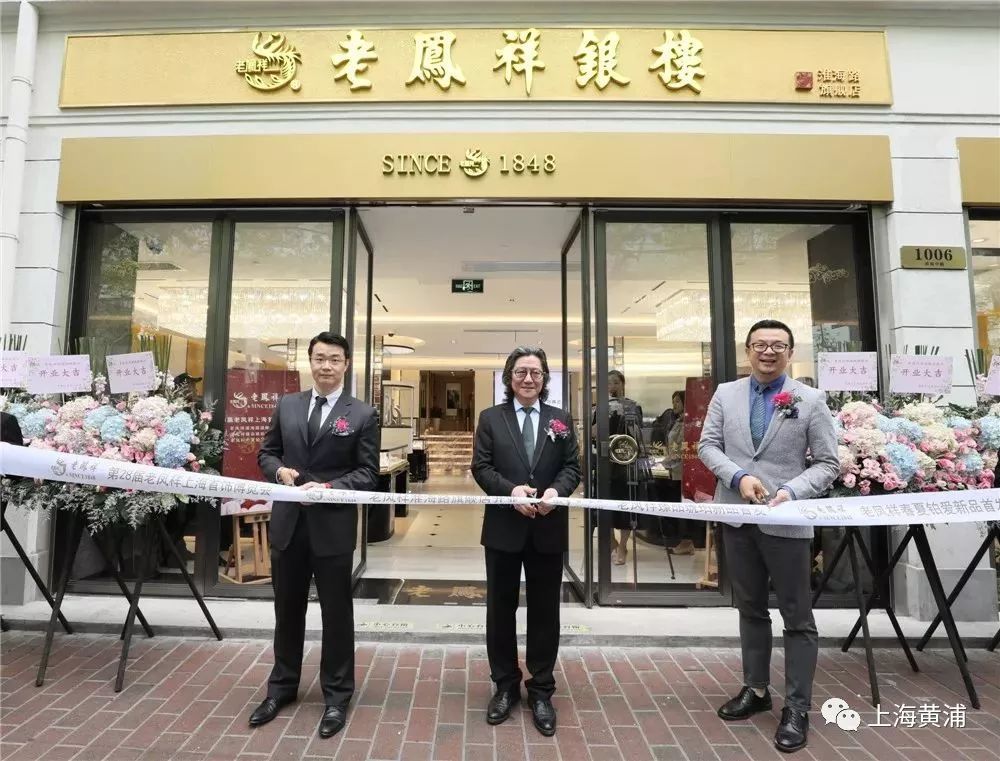 上海老凤祥精品店,上海老凤祥时尚店