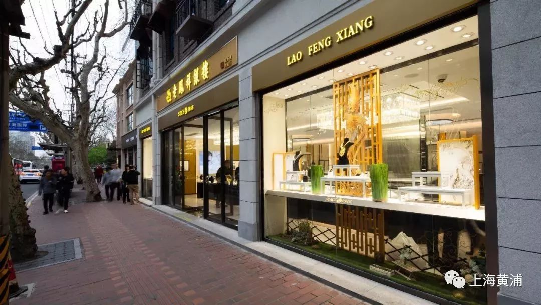 上海老凤祥精品店,上海老凤祥时尚店
