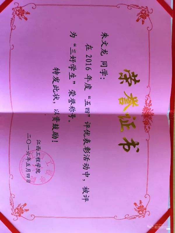 【金榜题名时】朱文龙：江工，风生水起逐浪高