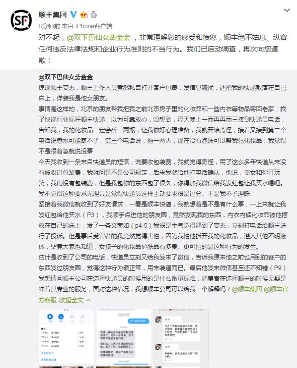 关于顺丰快递私自拆包裹,顺丰快递员拆包裹事件