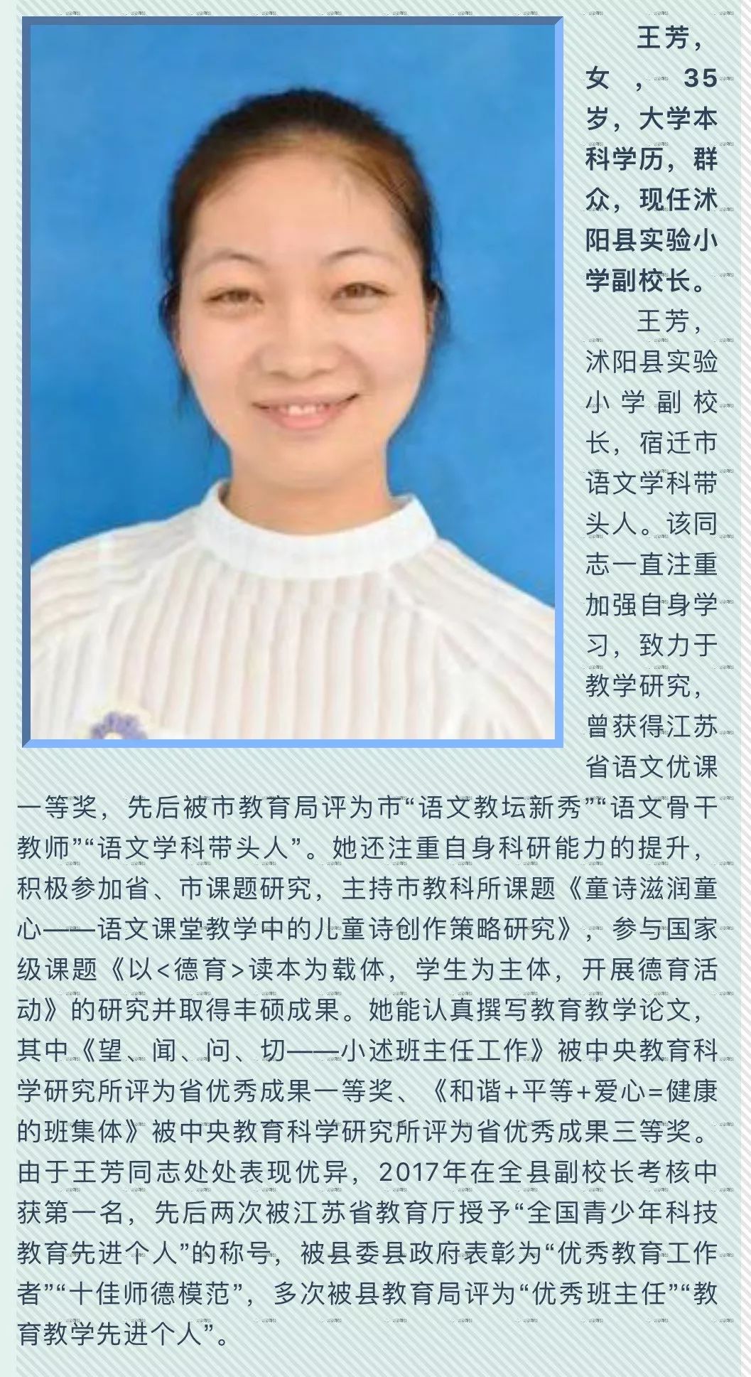 沭阳优秀青年人物事迹,沭阳县十大创业青年楷模