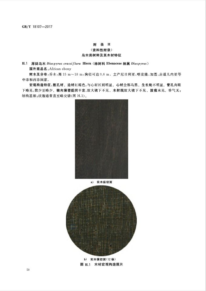 红木国标最新标准,新国标红木还有绒毛黄檀吗