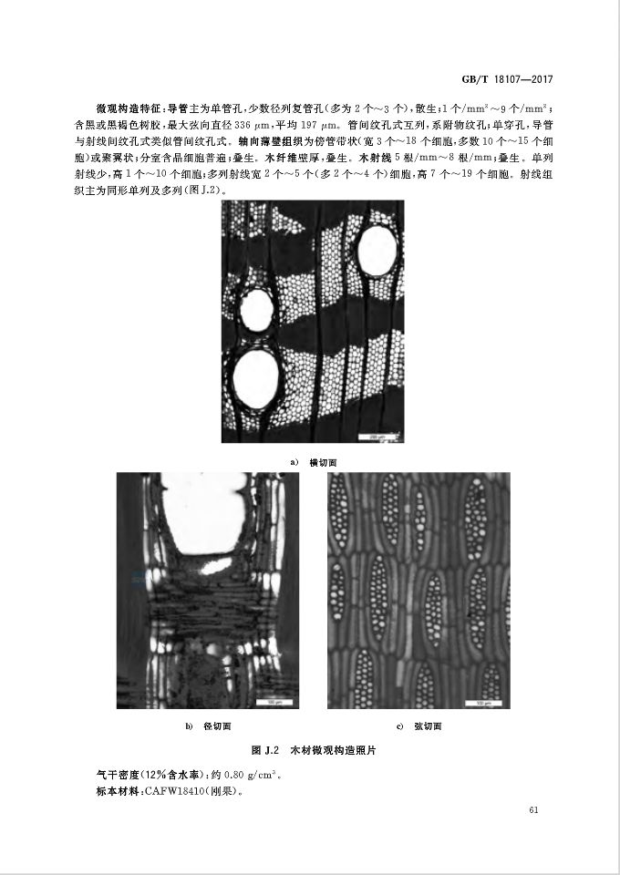 红木国标最新标准,新国标红木还有绒毛黄檀吗