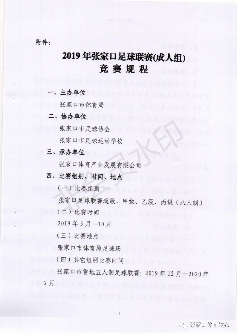 张家口体育局最新消息,全面大爆发