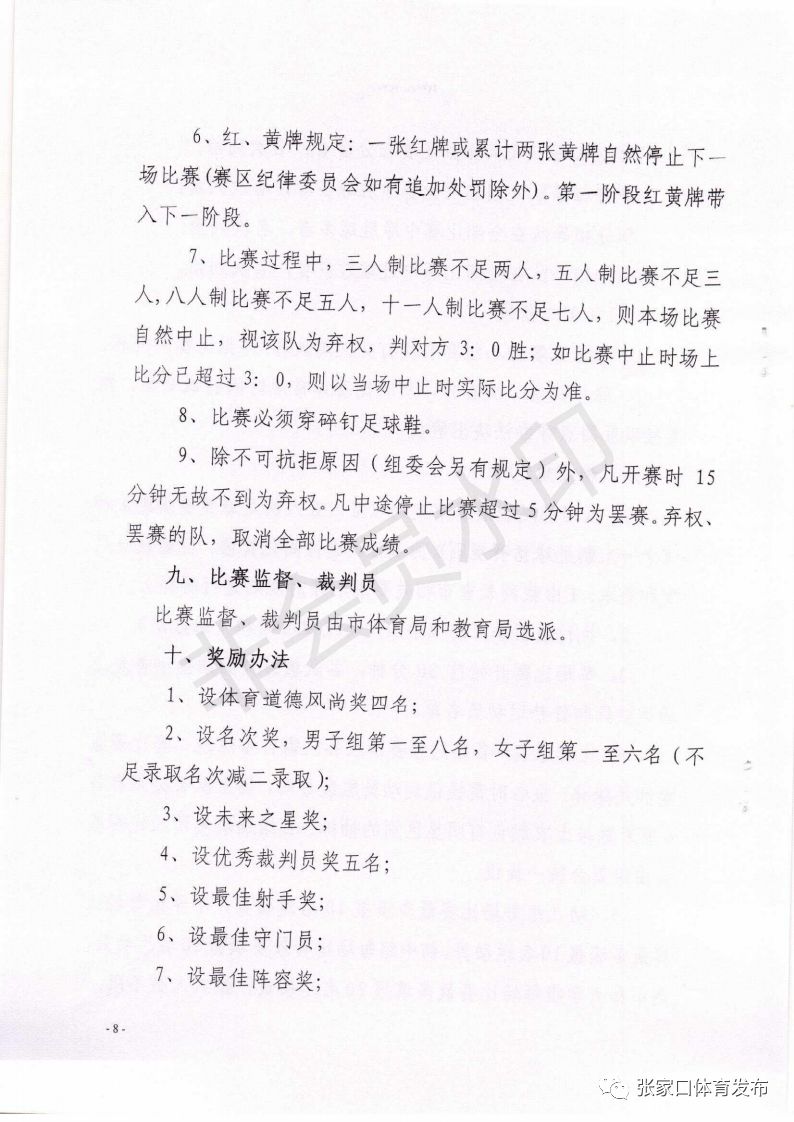 张家口体育局最新消息,全面大爆发