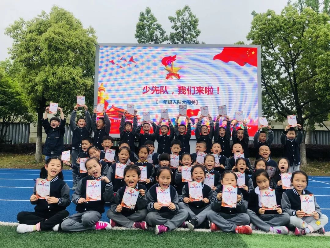 一年级加入少先队入队大闯关,加入少先队小学一年级