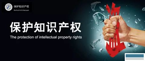 知识就是力量产权必须保护