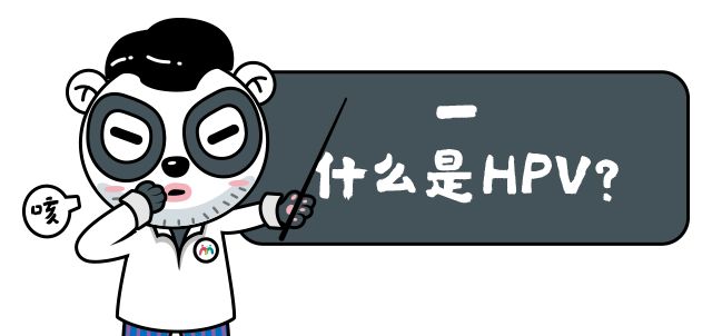 需不需要打hpv疫苗,你还需要打宫颈疫苗吗