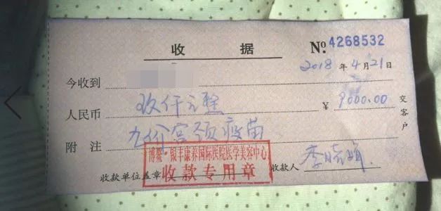 海南九价宫颈癌疫苗事件,海南一医院违规接种宫颈癌疫苗