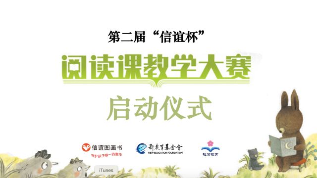 更多参赛细节发布！第二届“信谊杯”阅读课教学大赛正式启动！