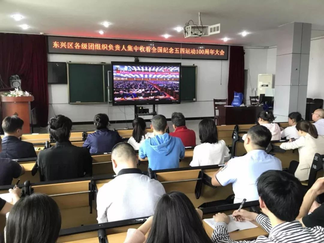 纪念五四运动100周年大会召开，甜城青年热评如潮！