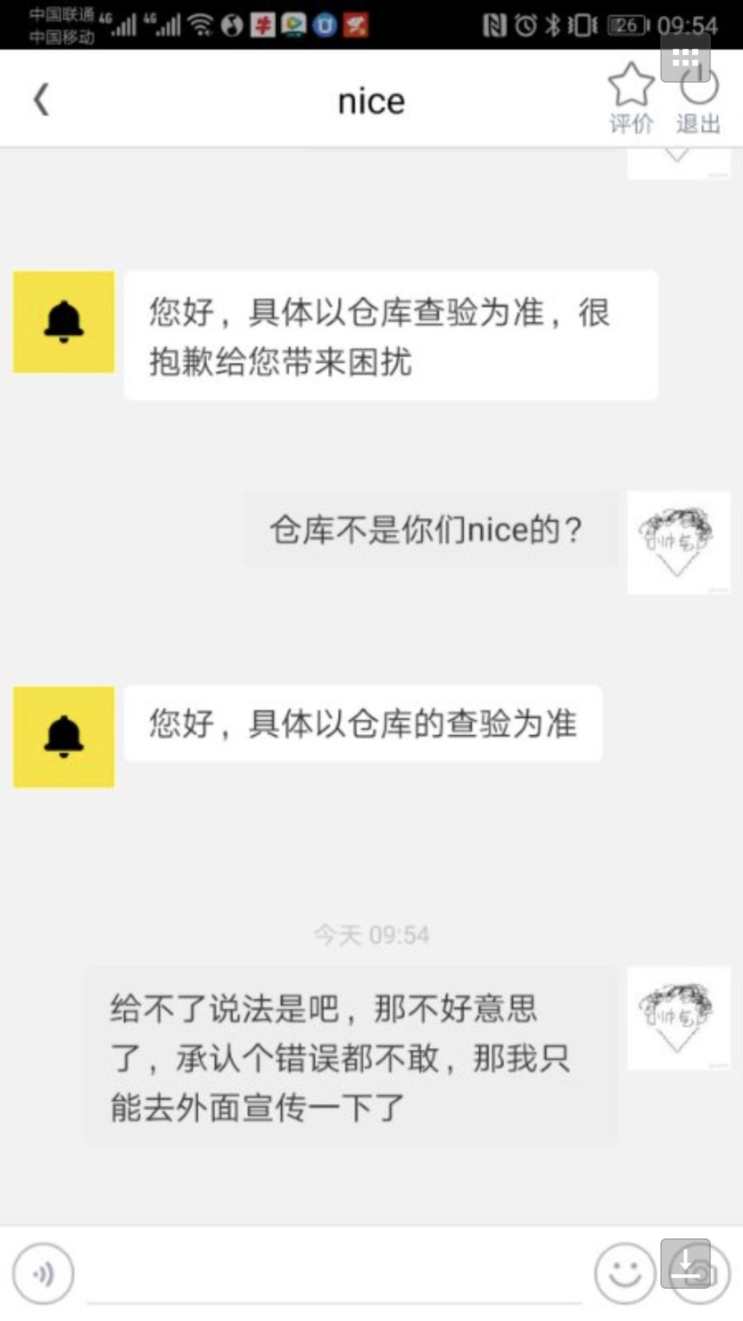 卖家爆怼差评,卖家辱骂买家平台不处理
