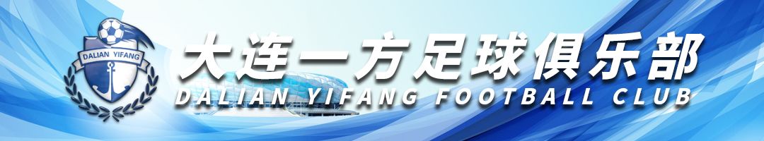 大连一方博阿滕转身分球过人,博阿滕最新战报