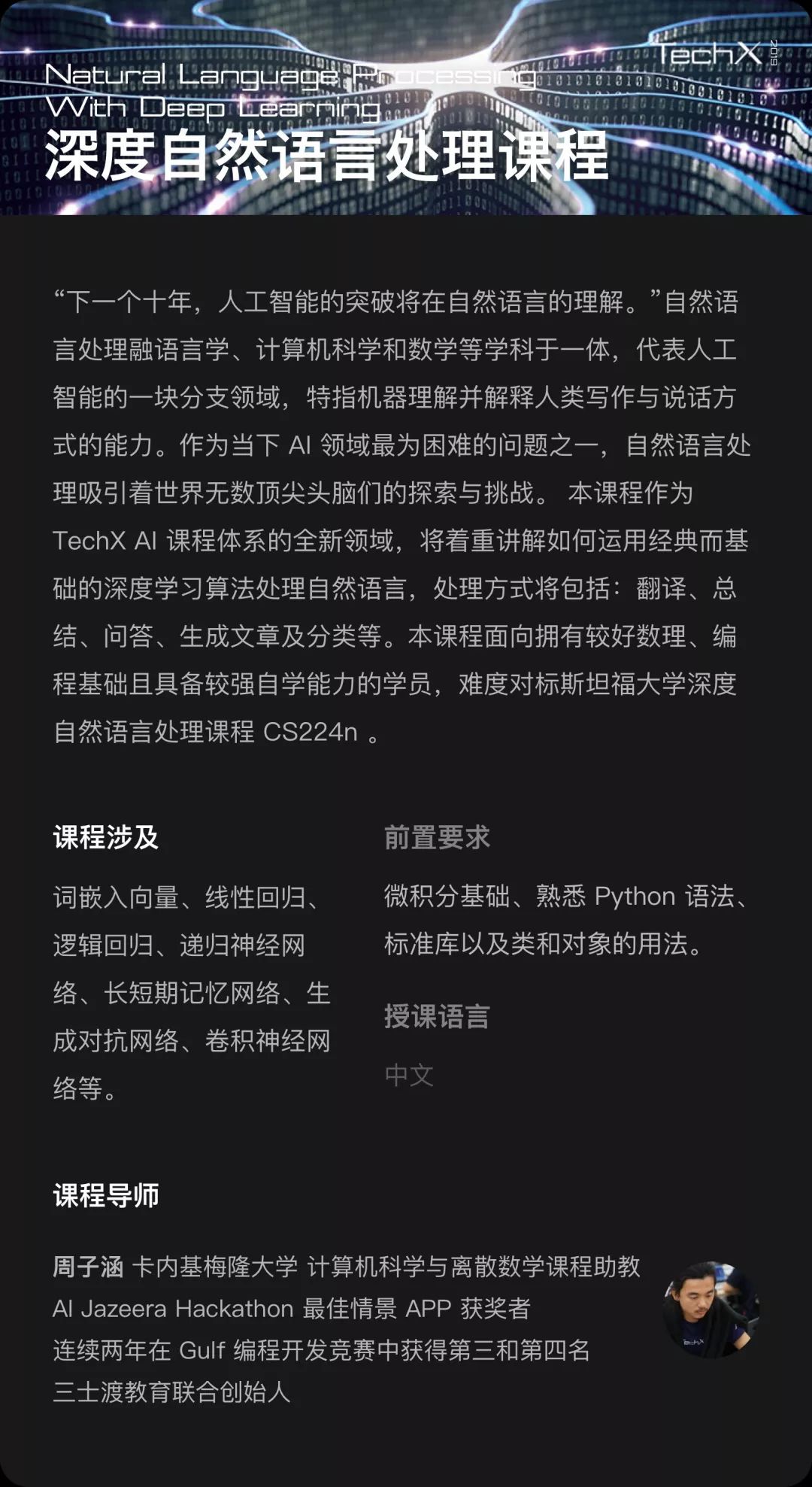 “零，飞艇和失败者”|TechX2019