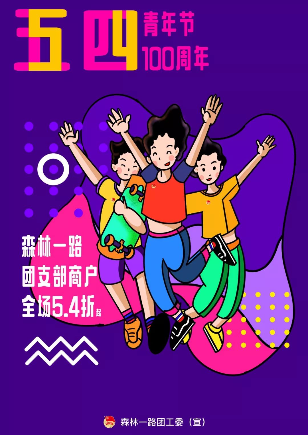 全场消费5.4折起！华人街森林一路54街庆，史上最大福利等你拿！