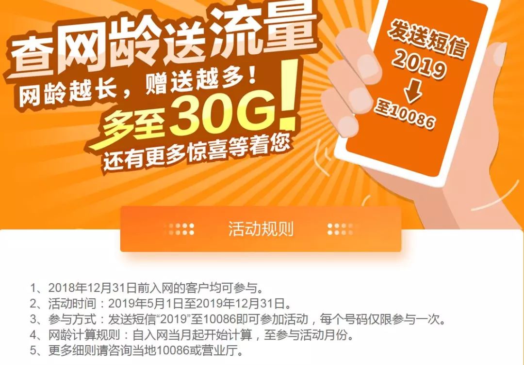 “给10086发2019免费得流量”刷屏!商丘人赶紧!