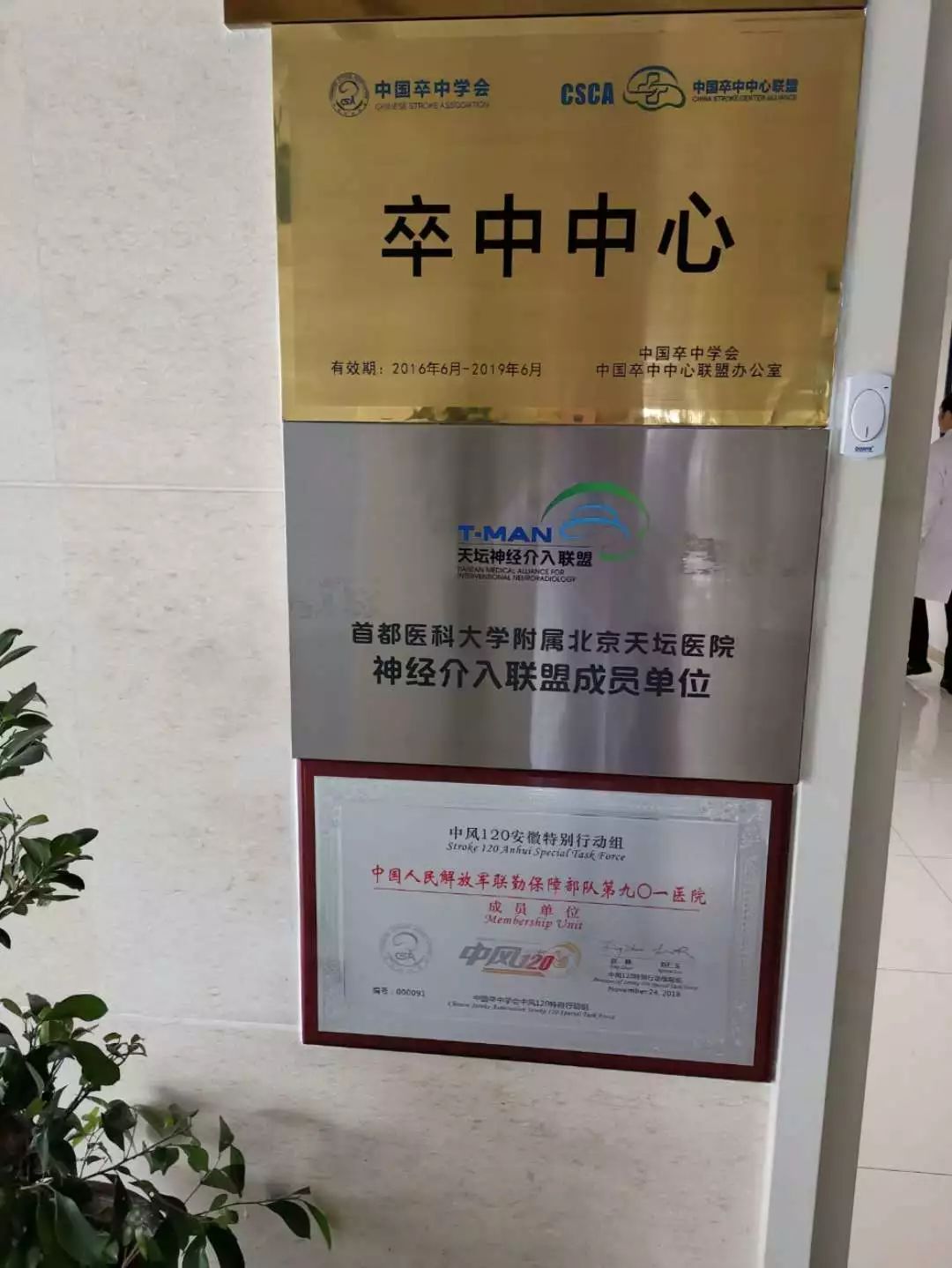 卒中绿色通道是什么,卒中急救与绿色通道