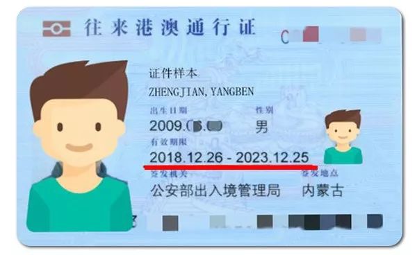 往来港澳通行证重新办理要等多久,往来港澳通行证失效重新申领流程