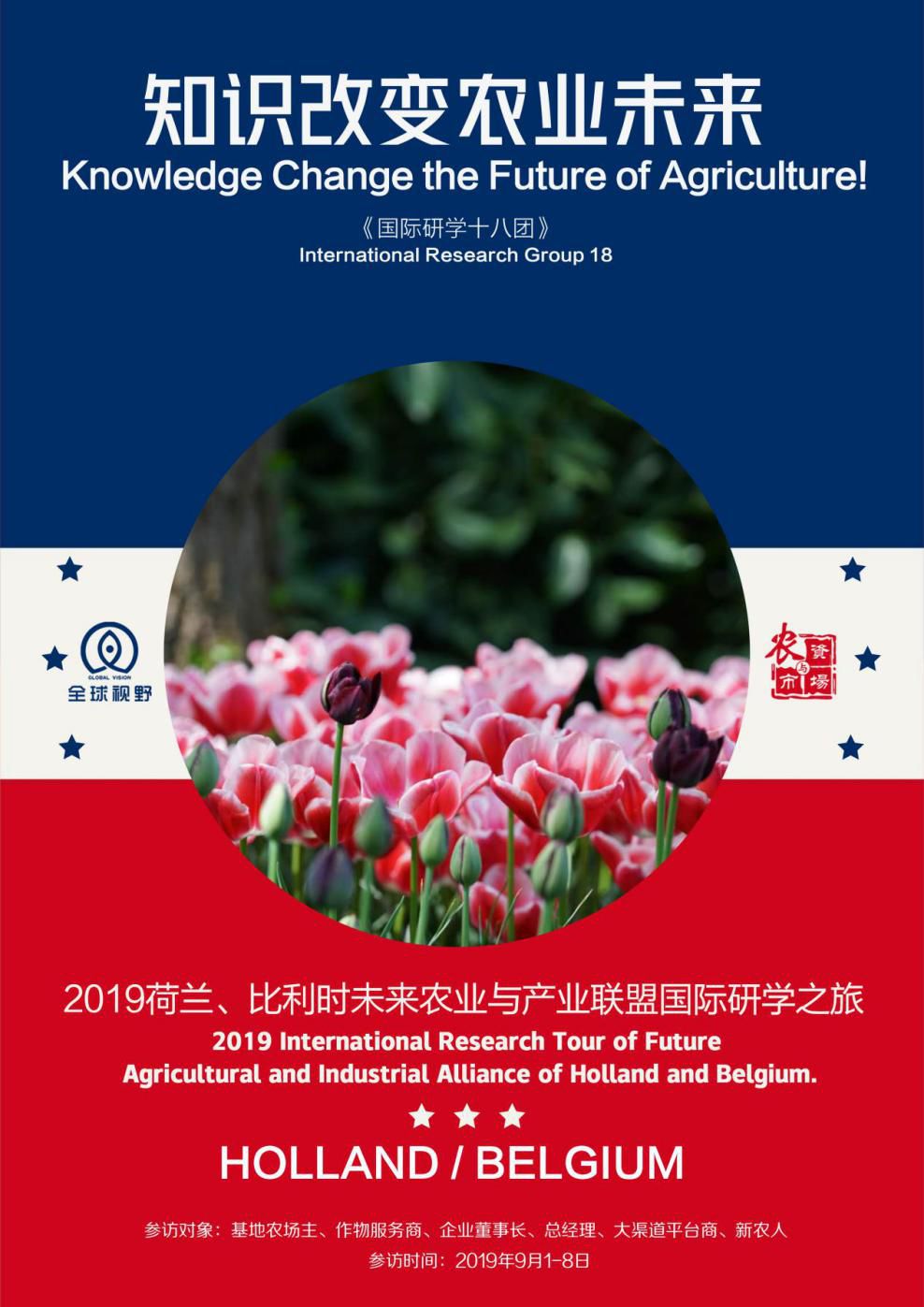 《全球视野》参访团走进顺泰植保参观学习！