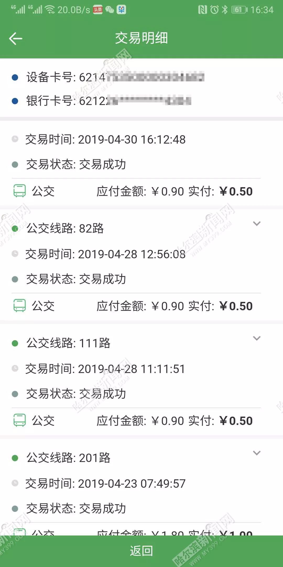 省钱！这8家银行的借记卡和信用卡能绑定手机Pay半价乘车了丨优惠到6月30日，公交地铁轮渡都好使