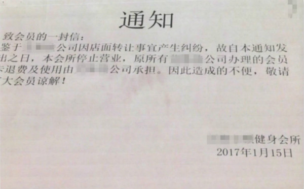 健身房欠30万法院强制执行,健身房欠费跑路300会员集体维权